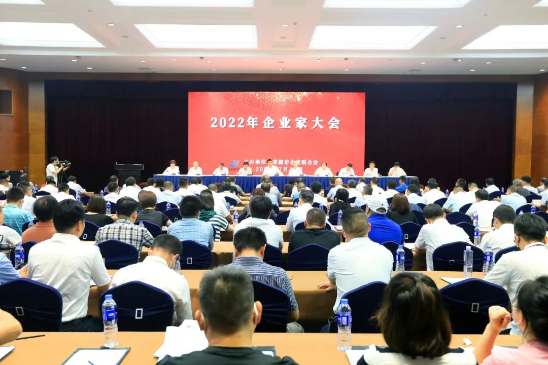芜湖市2022年企业家大会召开，258cn118图库论坛再次荣登“2021年度工业百强”企业榜单