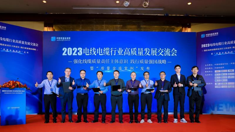 【践行质量强国战略 共商电线电缆行业高质量发展】——华宇集团董事长叶明竹出席2023电线电缆行业高质...