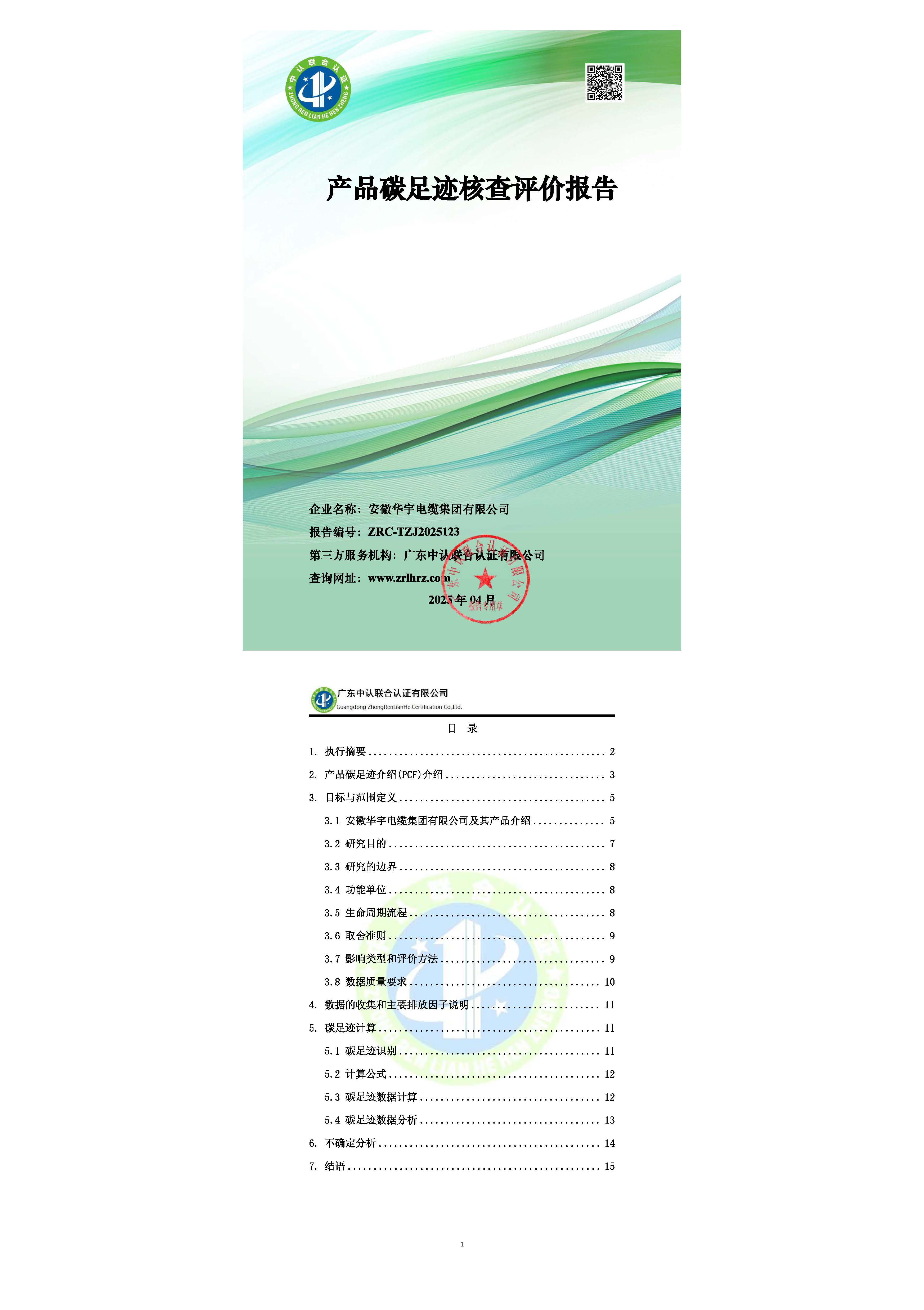 258cn118图库论坛2024年产品碳足迹核查报告