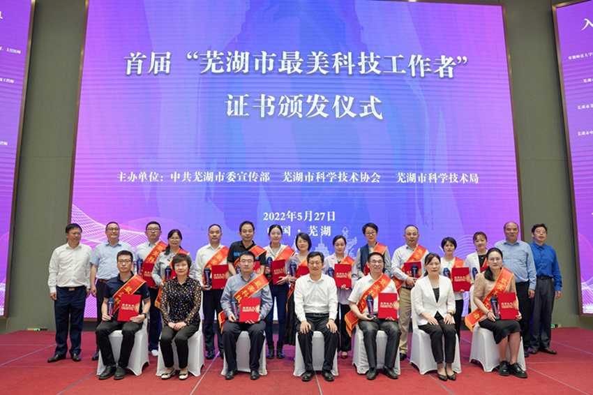 热烈祝贺258cn118图库论坛总工程师水利飞荣获首届“芜湖市最美科技工作者”荣誉称号