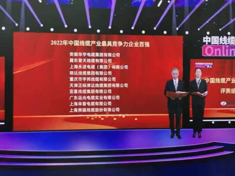 258cn118图库论坛连续七年入选“中国线缆产业最具竞争力企业百强”