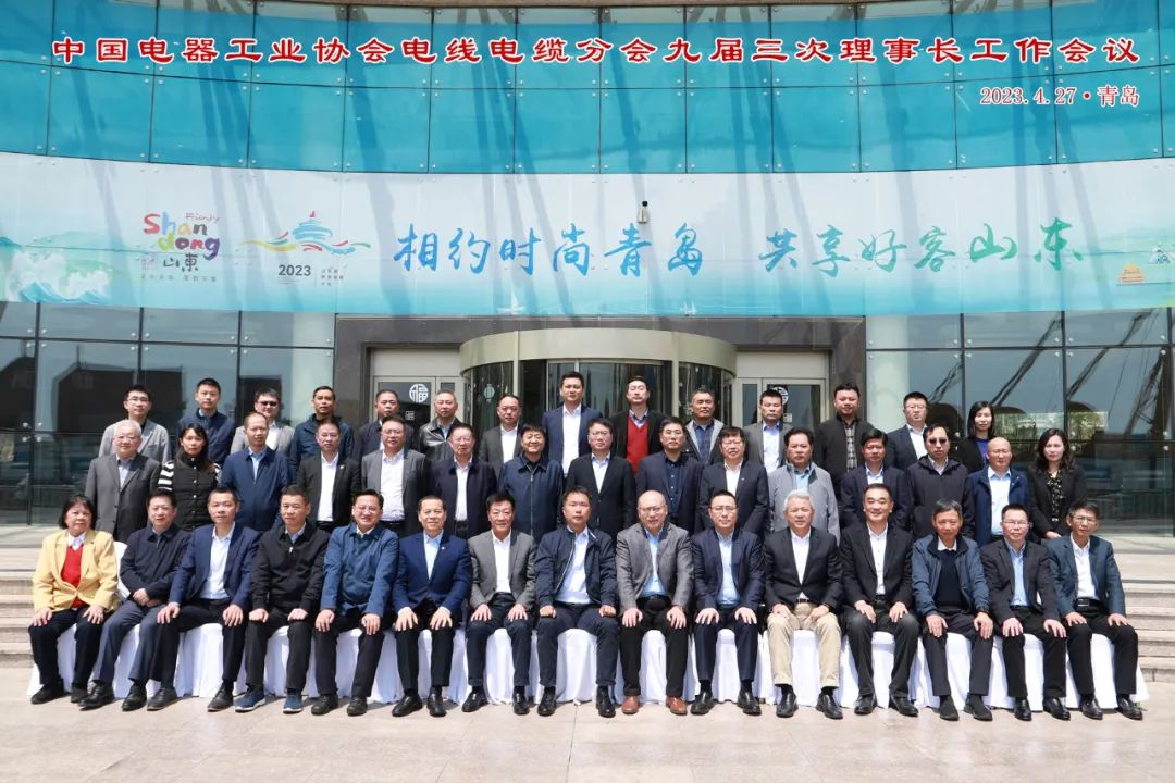 公司董事长叶明竹出席参加中国电器工业协会线缆分会九届三次理事长工作会议