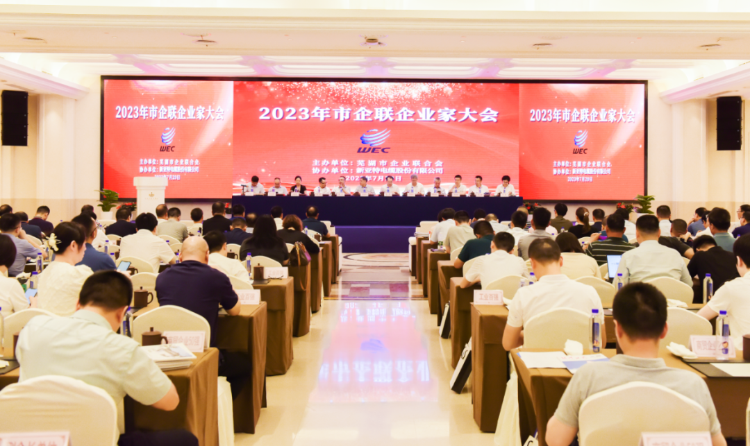 芜湖市2023年企业家大会召开，258cn118图库论坛再次荣登“2022年度工业百强”企业榜单