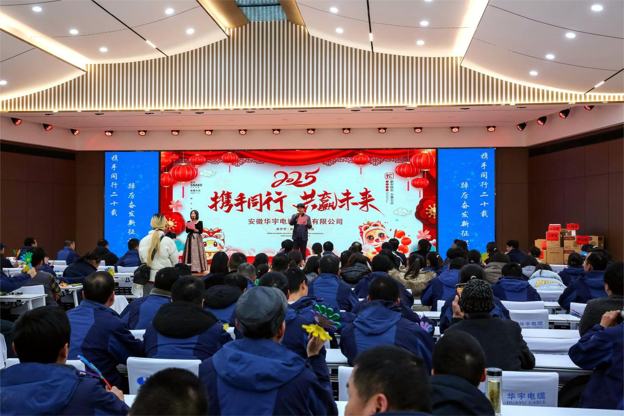  携手同行二十载  踔厉奋发新征程  ——华宇集团举办2025年“庆元旦、迎新年”系列文体活动