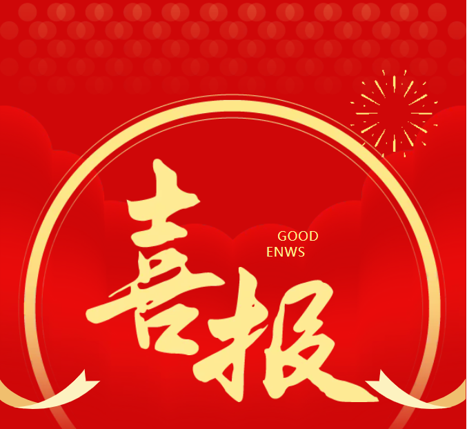 热烈祝贺华宇电缆荣获全国“安康杯”竞赛优胜单位