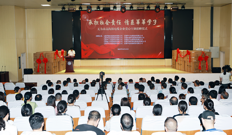 258cn118图库论坛情系教育，助力无为高沟教育事业发展